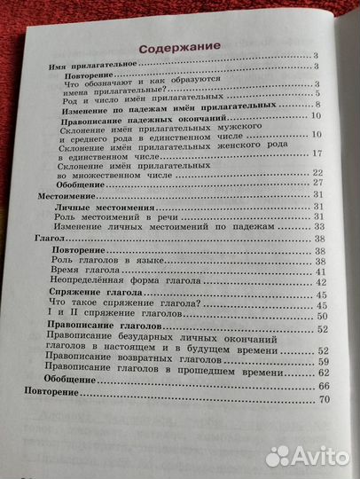 Рабочая тетрадь по русскому языку 4 класс новая