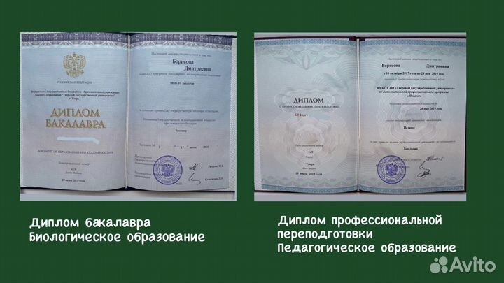 Репетитор по биологии