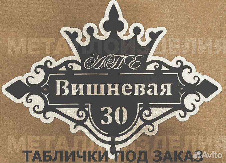 Стильная адресная табличка