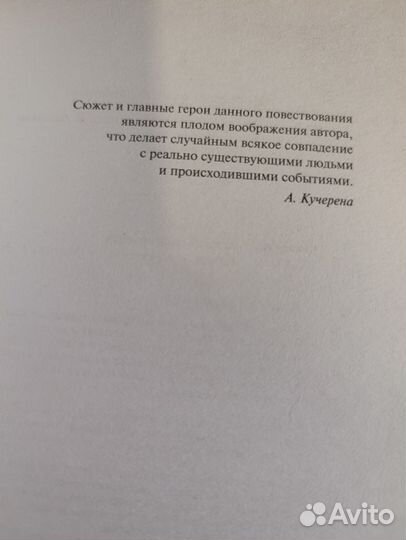 Книга Анатолий Кучерена Хайп