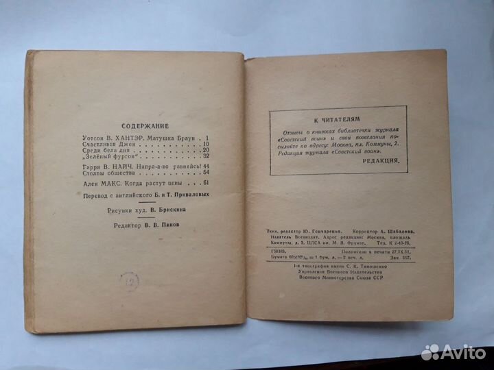 Советская книга: Среди бела дня