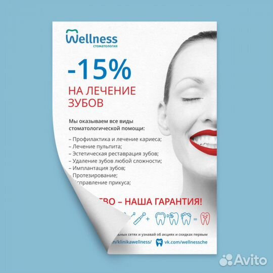 Листовки. Изготовление листовок