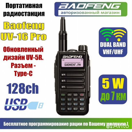 Baofeng UV-16 Pro