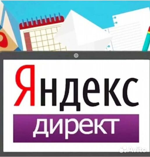 Настройка яндекс директ