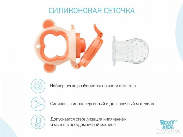 Ниблер Roxy-Kids Monkey с силиконовой сеточкой