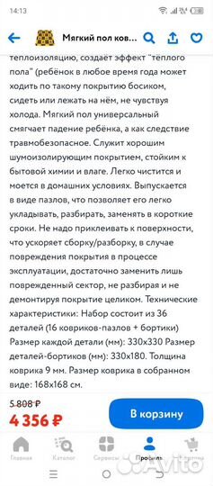 Детский мягкий пол