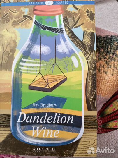 Рей Бредбери Вино из одуванчиков на английском язы
