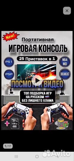 Игровой стик 3D Game Linux 128gb
