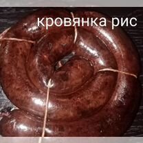 Кровяная колбаса