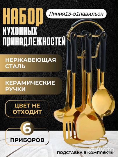 Набор кухонных принадлежностей