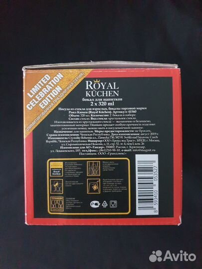 Бокалы Royal Kuchen
