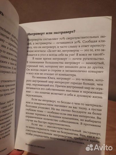 Исле Санд. Близко к сердцу