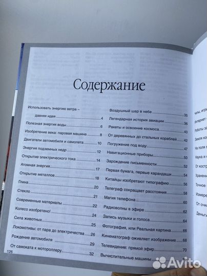 Детская энциклопедия Открытия и изобретения