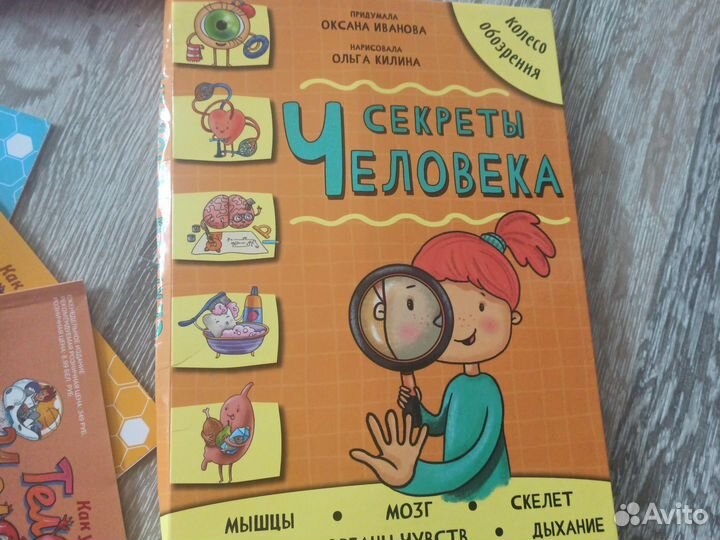 Розовая книга сказок Баранкин Тело человека