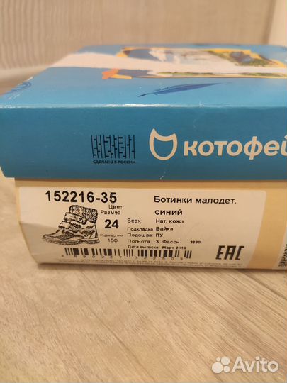 Ботинки демисезонные Котофей 24