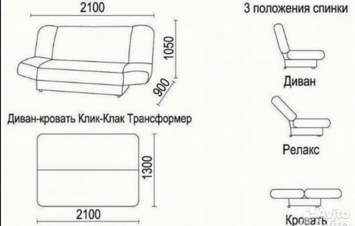 Диван Клик-Кляк (быстрая доставка)