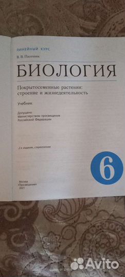 Биология 6кл