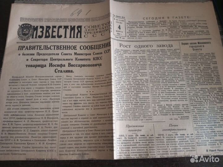 Газета Известия Смерть Сталина 1953 г Подборка