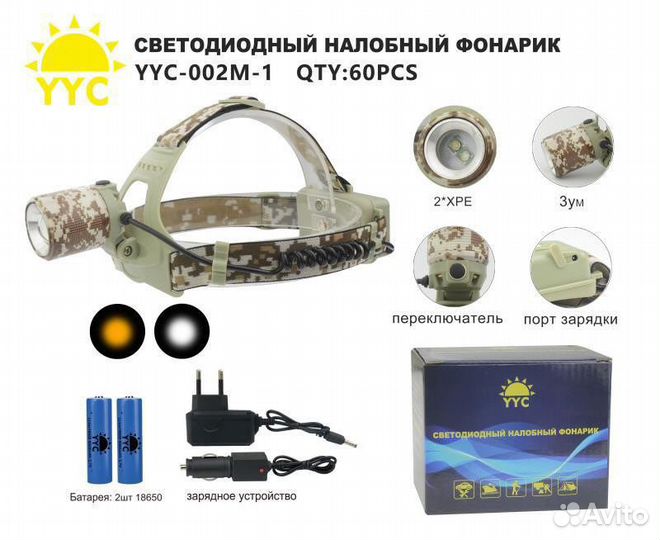 Налобный фонарь аккумуляторный (2 диода )