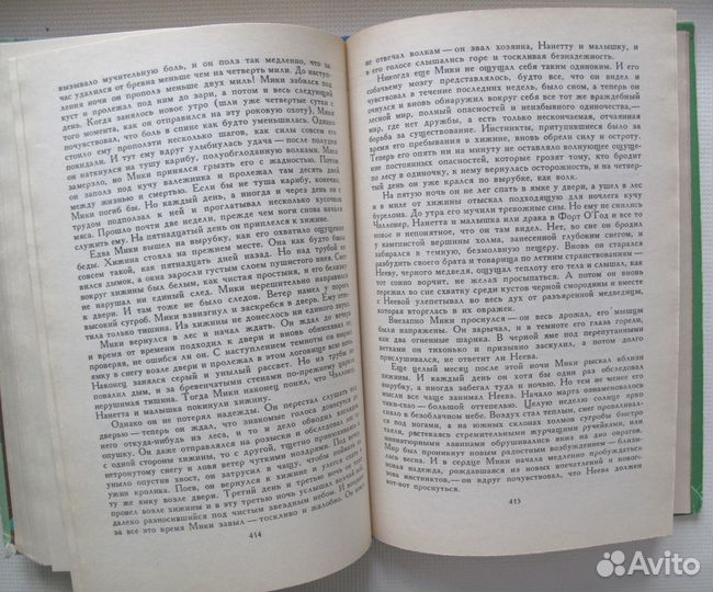 Последний из могикан. Бродяги севера