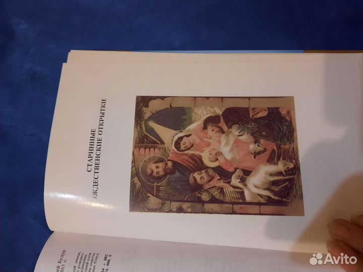 Большая книга Рождества