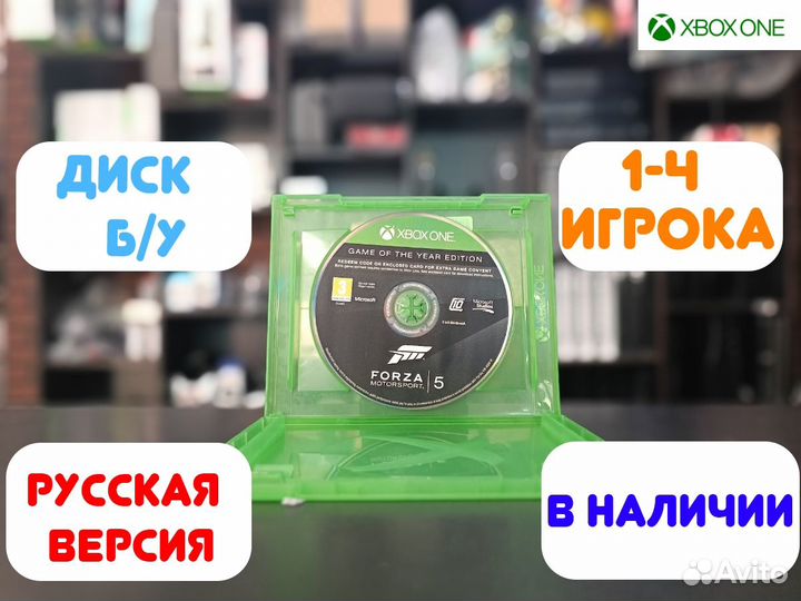 Forza Motorsport 5 для Xbox One Б/У