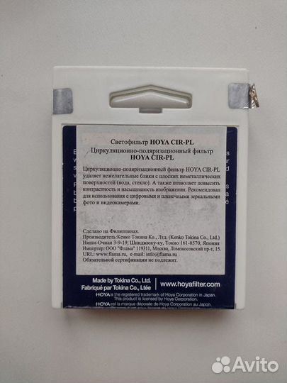 Светофильтр Hoya CIR-PL, 52 мм