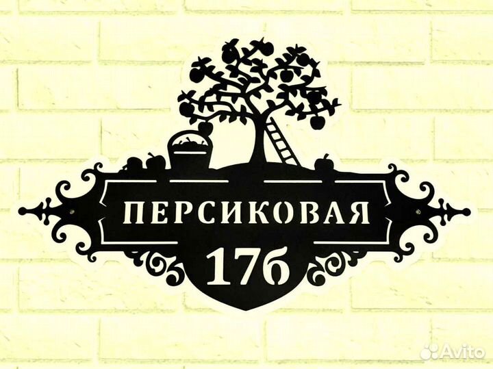 Стильная адресная табличка