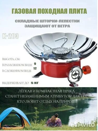 Плитка газовая туристическая с раздвижными лопастя