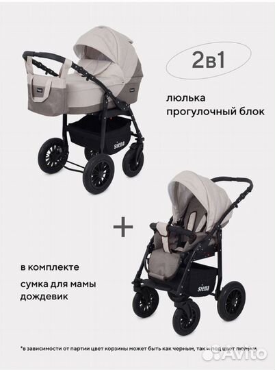Коляска 2 в 1