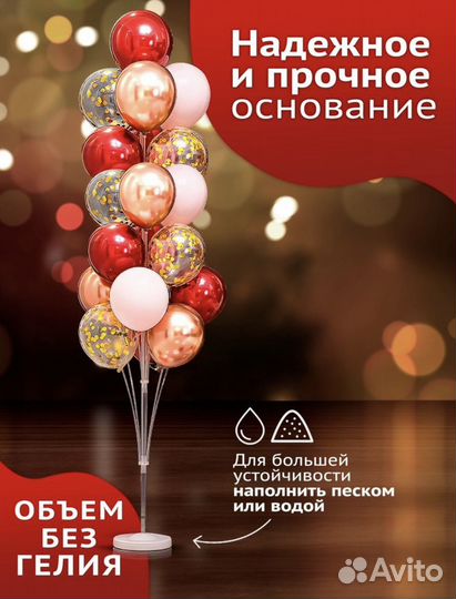 Подставка для воздушных шаров