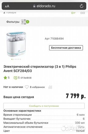 Стерилизатор (3 в 1) Philips Avent