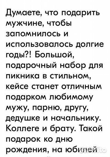 Подарочный набор для мужчин