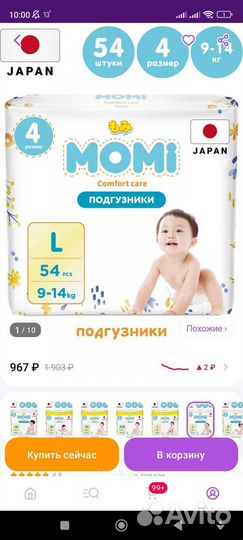 Подгузники momi японские L (памперсы детские )