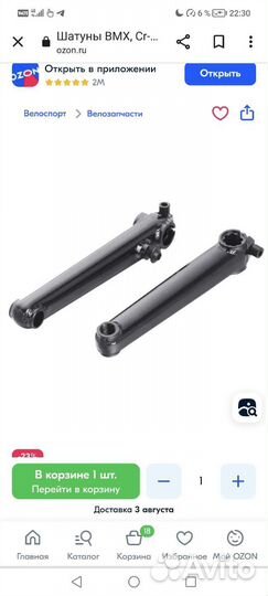 Шатуны BMX, Cr-Mo, длина 170мм