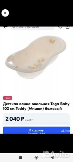 Ванночка для купания с горкой