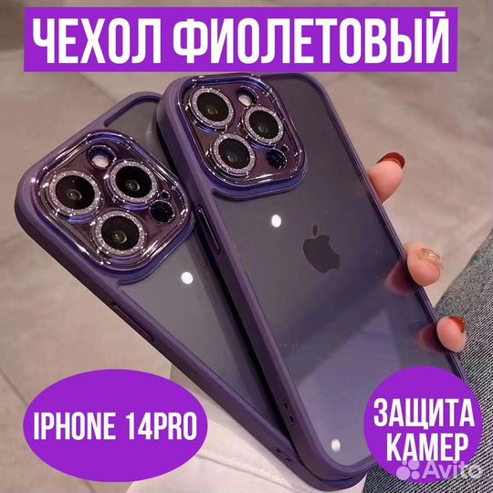 Чехол для iPhone 14 pro и pro max