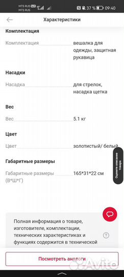 Отпариватель вертикальный kitfort