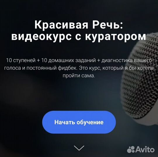 Курс по технике речи