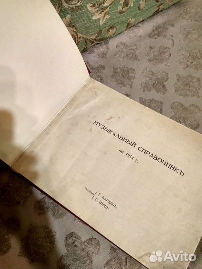 Музыкальный справочник на 1914 год