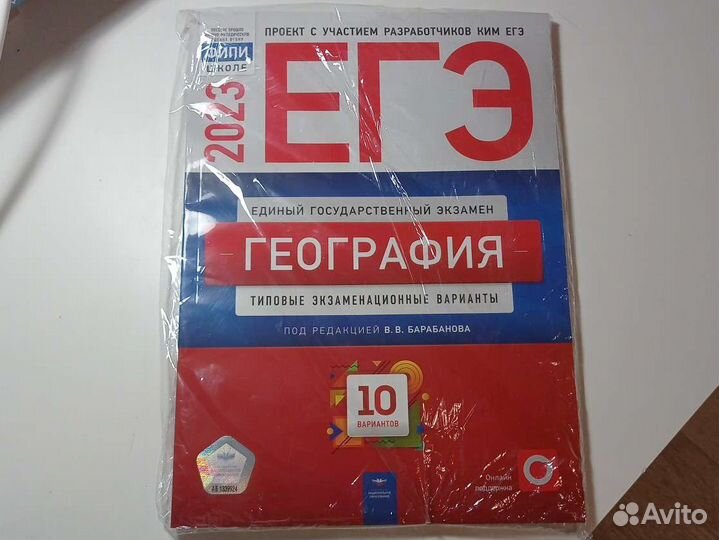 Егэ география