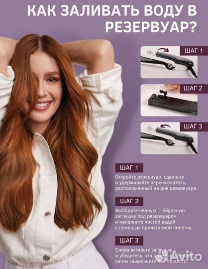 Паровой выпрямитель для волос