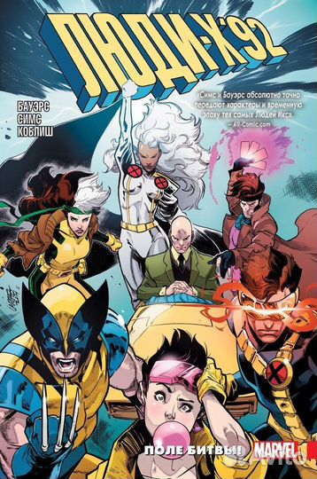 5. Новые комиксы Марвел Marvel