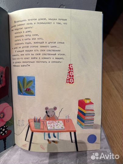 Мышки- дружная семья