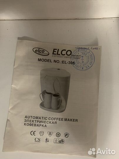 Кофеварка электрическая