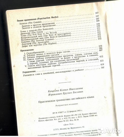 Качалова, Израилевич. Практическая грамматика
