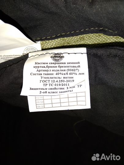 Костюм сварщика. Зима-лето. Рабочая спецодежда