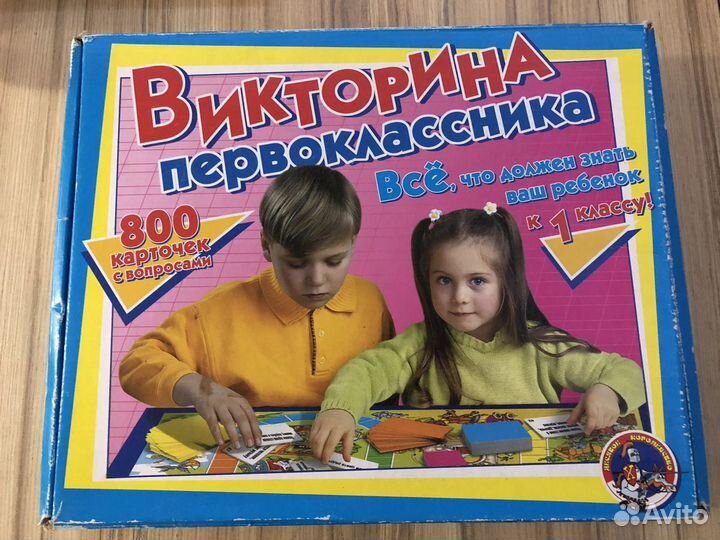 Викторина первоклассника