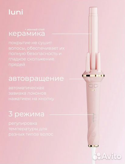 Автоматическая плойка