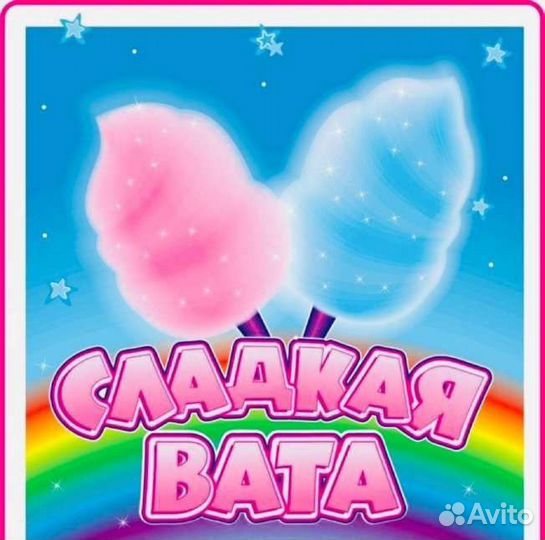 Делаю сахарную вату